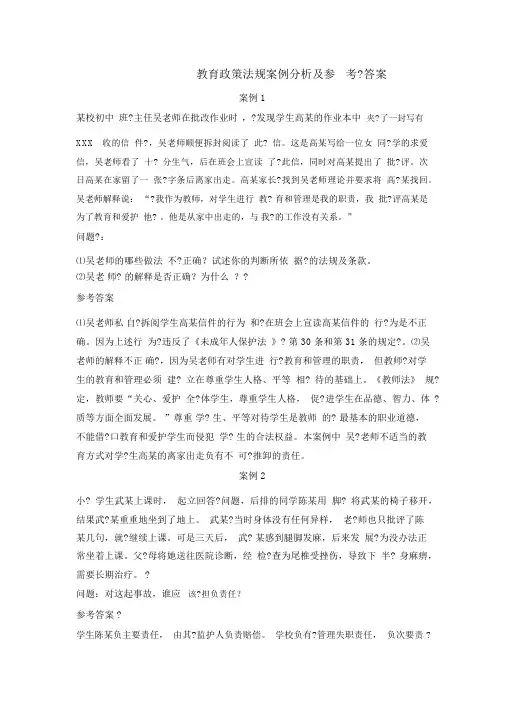 教育政策法规20个案例分析