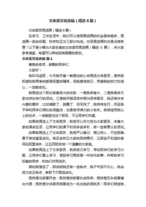 文体委员竞选稿（精选6篇）