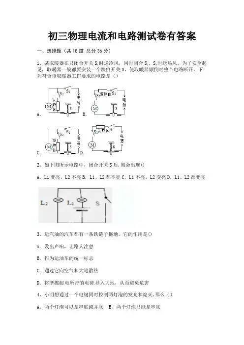 完整版初三物理电流和电路测试卷有答案