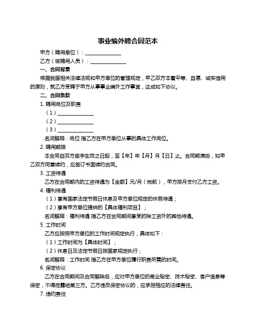 事业编外聘合同范本