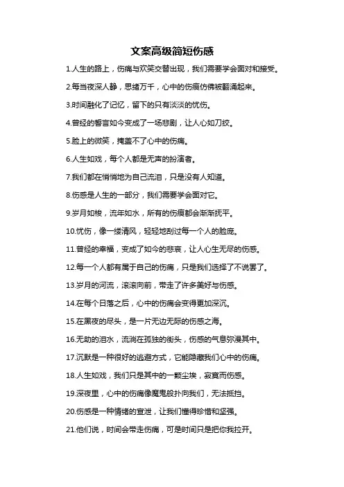 文案高级简短伤感