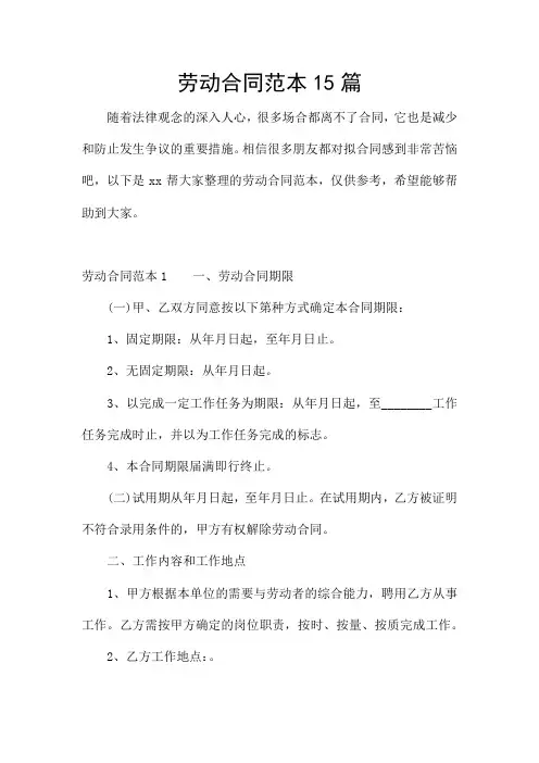 劳动合同范本15篇