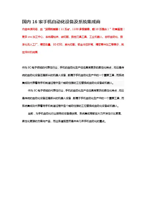 国内16家手机自动化设备及系统集成商【具代表性】