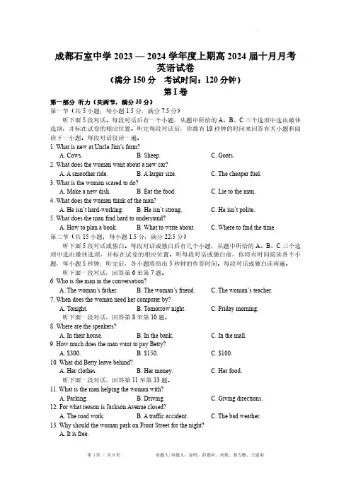 高三试卷英语-四川省成都市石室中学2024届高三上学期10月月考英语试卷及参考答案