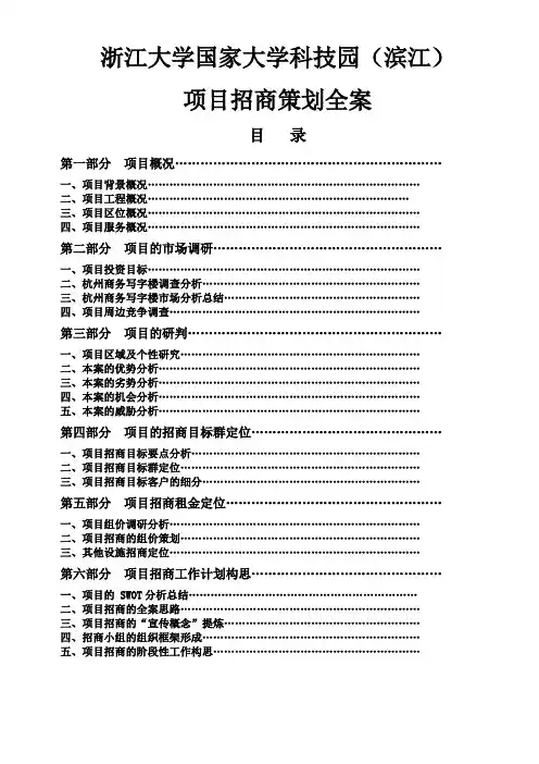 浙江大学国家大学科技园策划总案