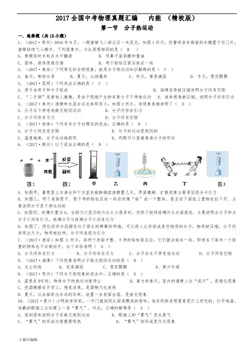 2017_全国中考物理真题汇编_内能_(精校版)