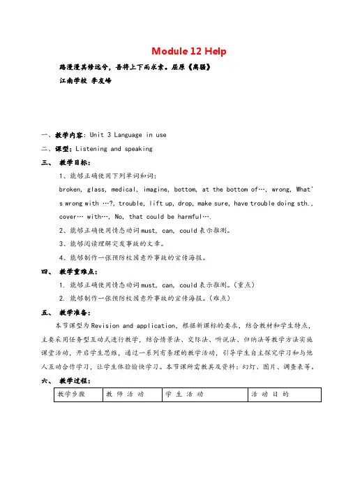 外研版八年级英语上Module 12 Unit 3教案与反思