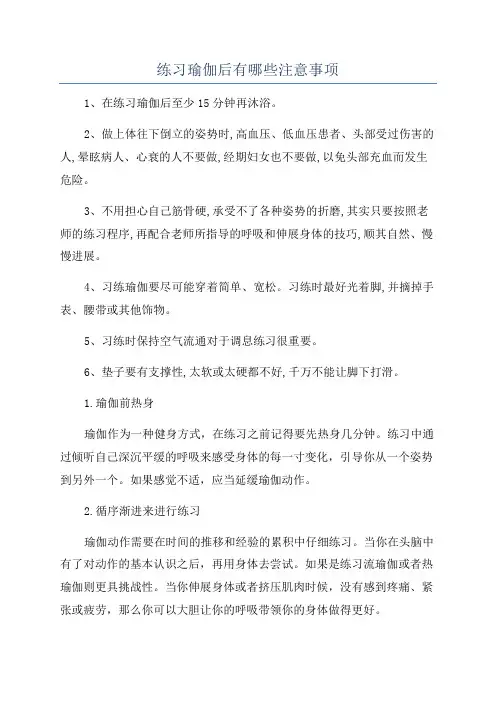 练习瑜伽后有哪些注意事项