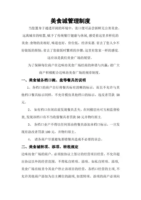 美食城管理制度