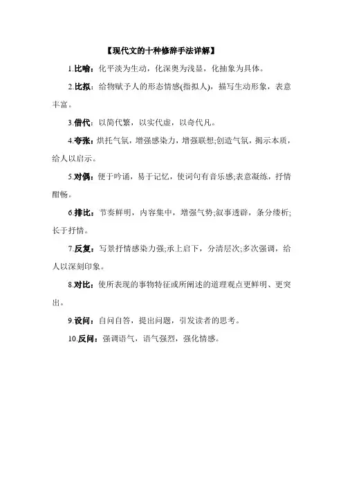 现代文的十种修辞手法详解