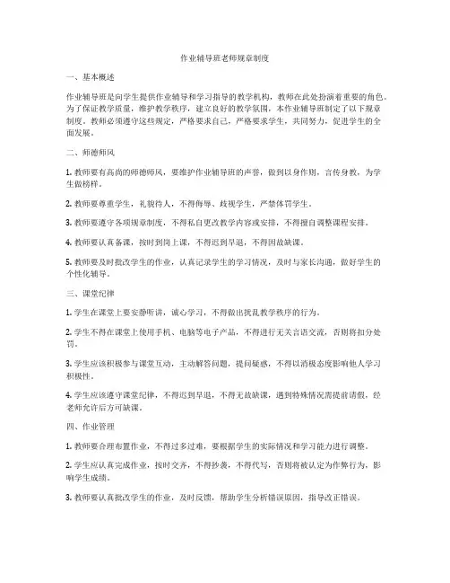 作业辅导班老师规章制度