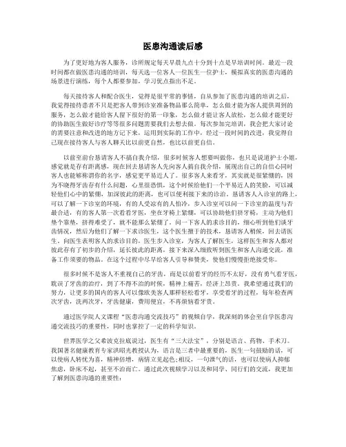 医患沟通读后感