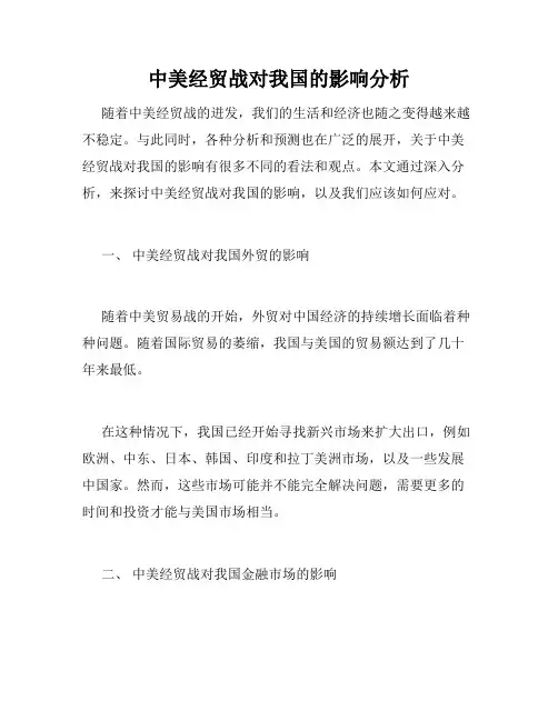 中美经贸战对我国的影响分析