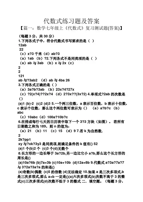 代数式练习题及答案