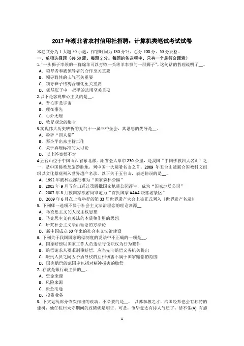 2017年湖北省农村信用社招聘：计算机类笔试考试试卷