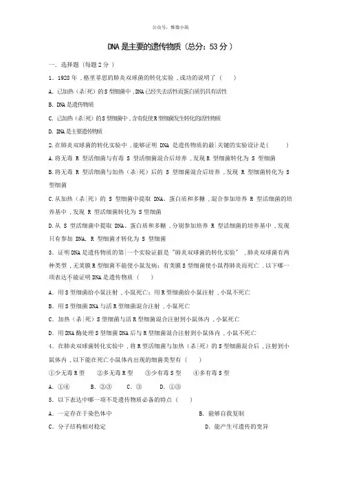 (人教版)高一生物必修二同步练习 3.1DNA是主要的遗传物质 Word版含答案