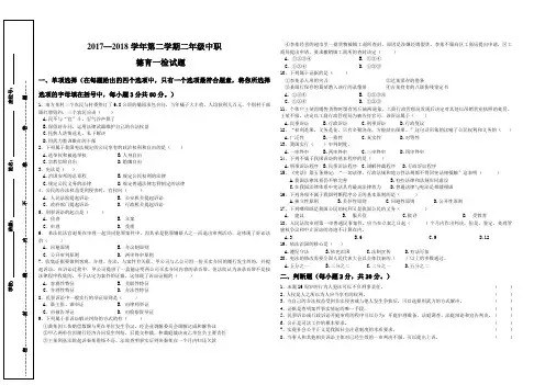 2017-2018学年第二学期二年级一检德育试题及答题卡