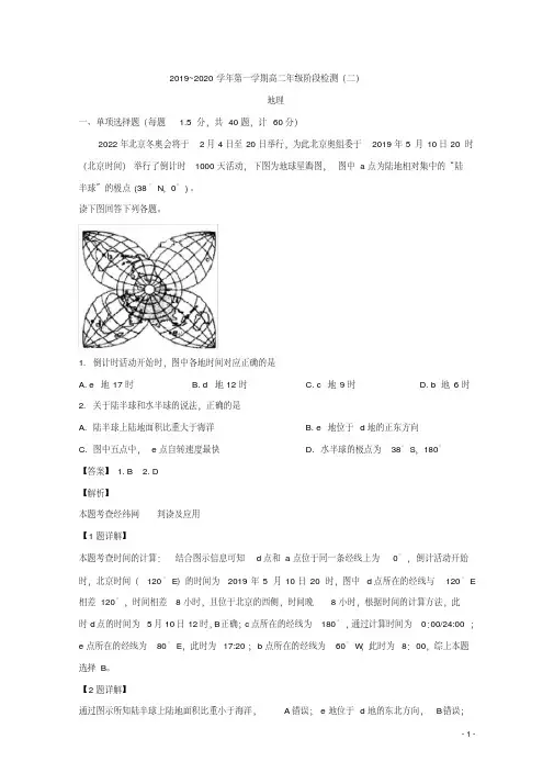 2019-2020年江苏省海安高级中学高二10月月考地理试题解析版(精编)