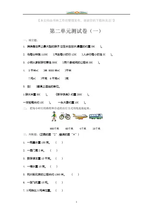 苏教版三年级下册数学第二单元测试卷附答案