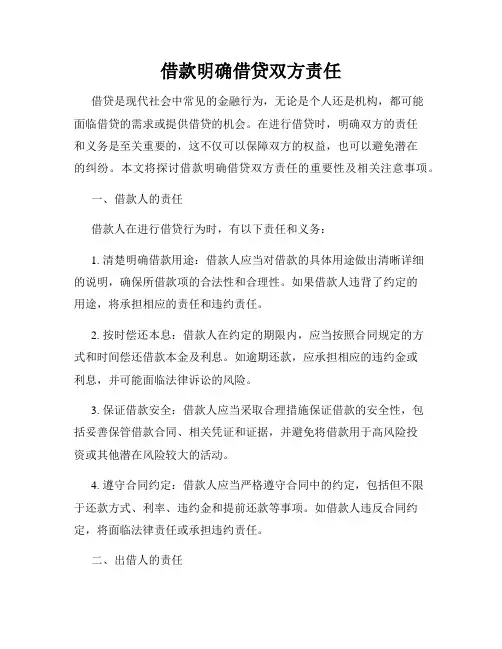 借款明确借贷双方责任