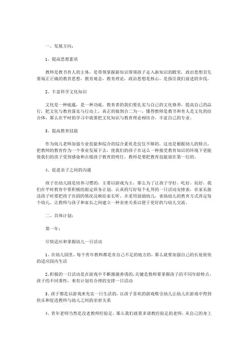 新教师三年自我发展规划(最新)