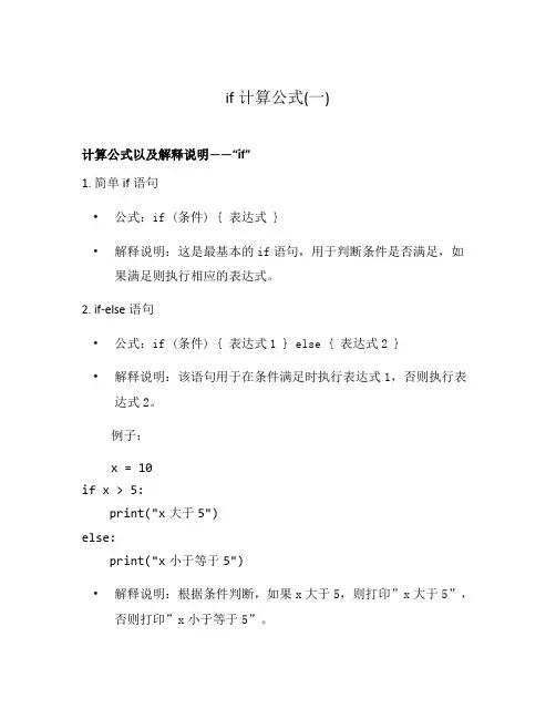 if计算公式(一)