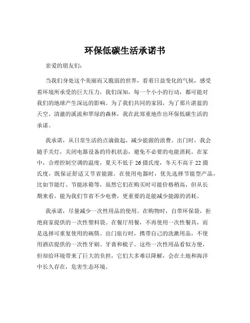 环保低碳生活承诺书