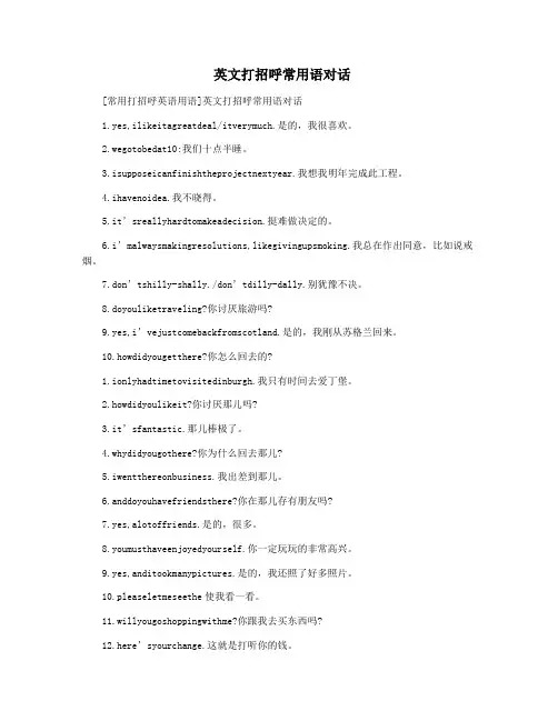  英文打招呼常用语对话