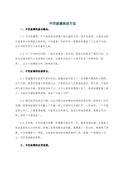 中空玻璃表述方法