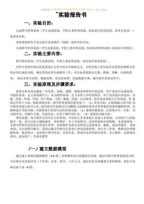 图书管理系统数据模型E-R图