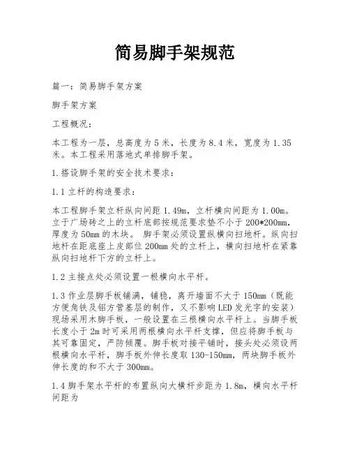 简易脚手架规范