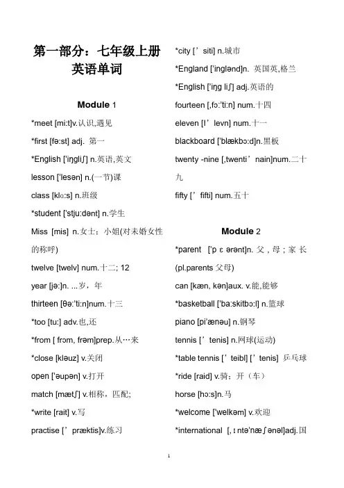 外研版七年级上册英语单词(带音标)及词组