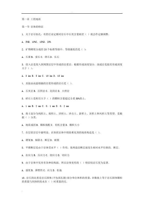 建筑工程技术与计量(土木建筑工程)各章节习题及答案