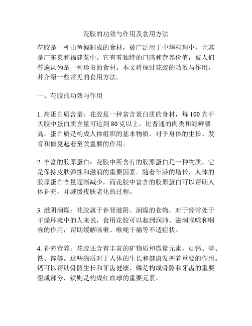 花胶的功效与作用及食用方法