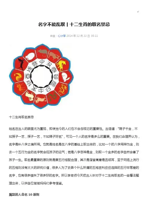 名字不能乱取丨十二生肖的取名禁忌材料模板