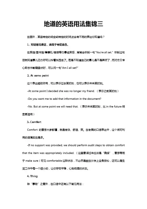 立刻说地道的英语用法集锦三