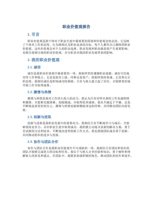 职业价值观报告