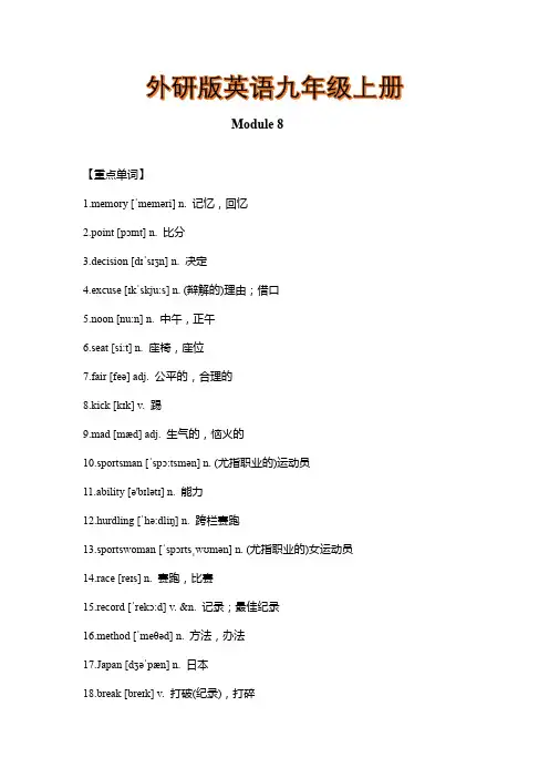外研版英语九年级上册Module 8 重难点知识归纳总结