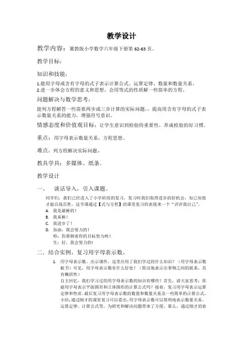六年级下册数学教案式与方程冀教版