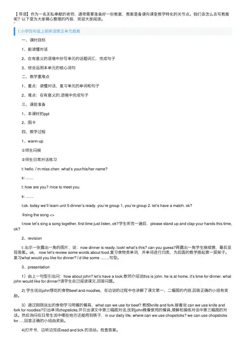 小学四年级上册英语第五单元教案及教学反思