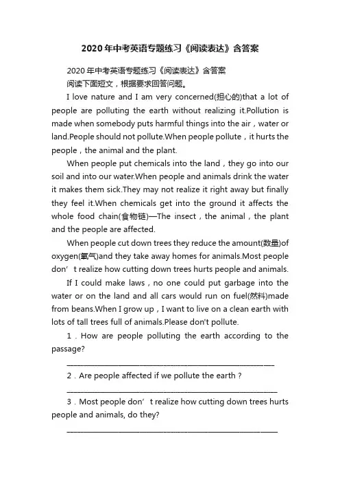 2020年中考英语专题练习《阅读表达》含答案