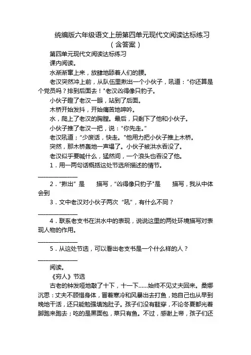 统编版六年级语文上册第四单元现代文阅读达标练习(含答案)