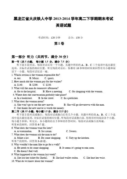 黑龙江省大庆铁人中学2013-2014学年高二下学期期末考试英语试题