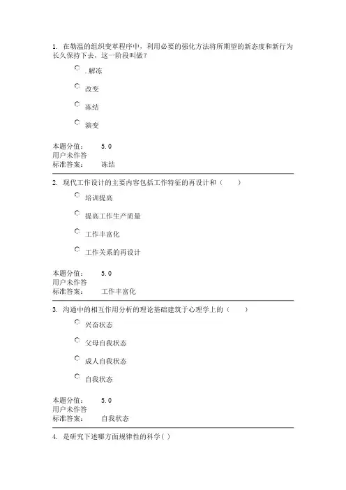 兰大行政组织学第三次作业