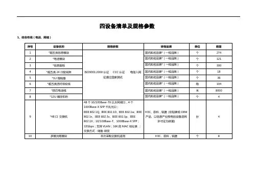 四设备清单及规格参数