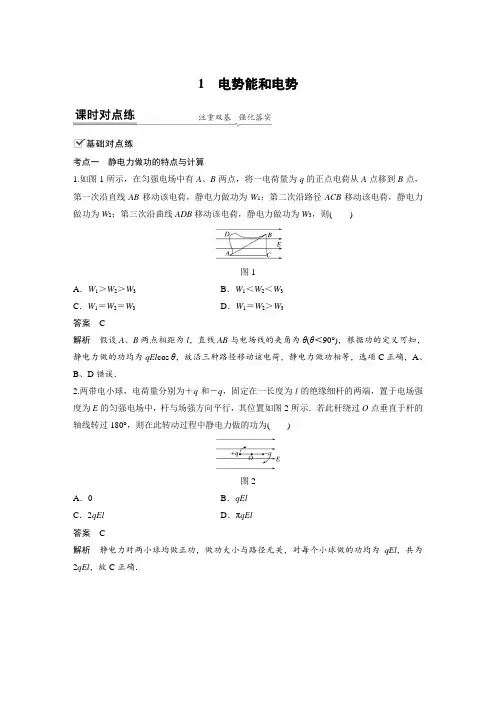 课时作业2：10.1　电势能和电势