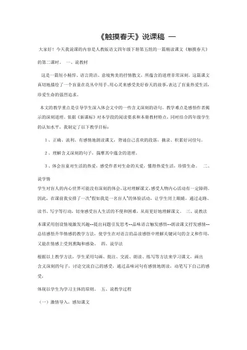 《触摸春天》说课稿一