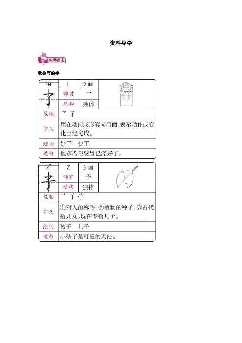 人教部编版小学一年级语文教材解读上字词句段篇 《秋天》资料导学