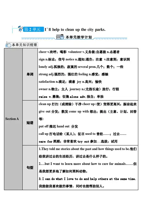 英语人教版八年级下册unit 2 sectionA 1A-2d