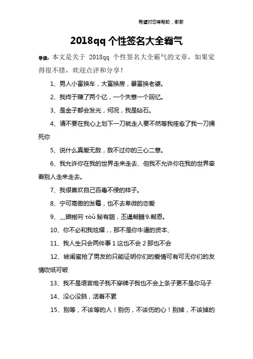 2018qq个性签名大全霸气